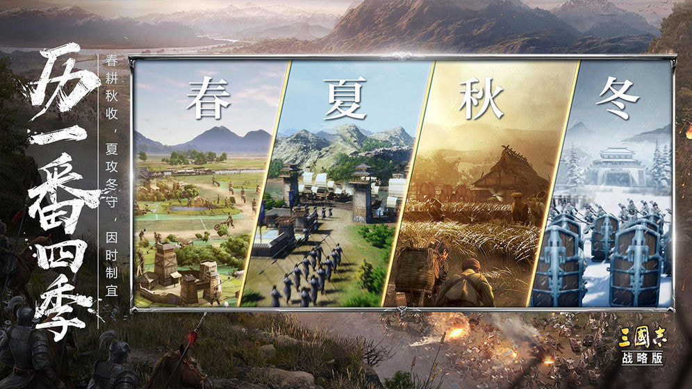 三国志战略版QQ登录版