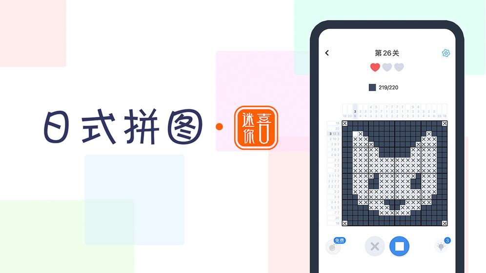 迷你喜日式拼图测试版