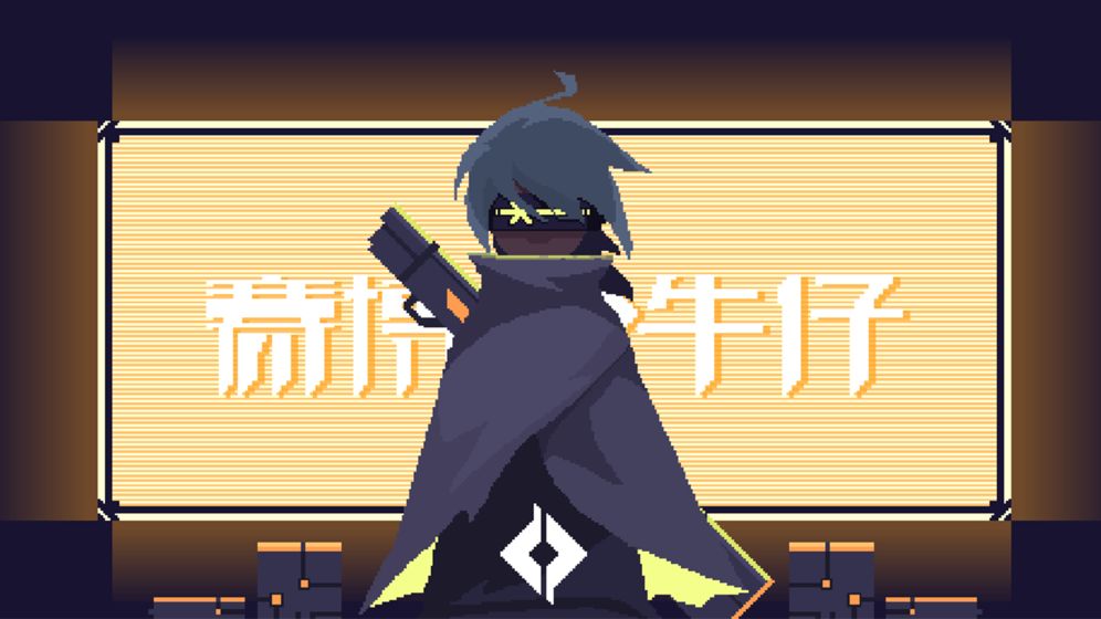 赛博牛仔修改金币