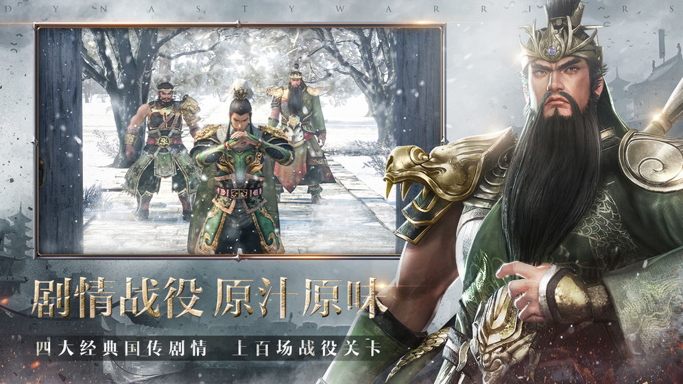 真三国无双霸公测版