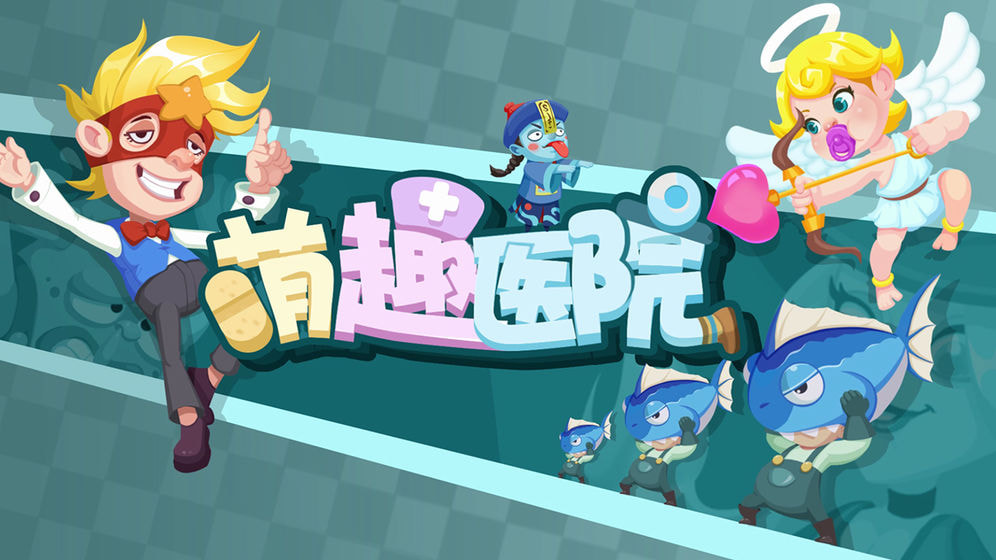 萌趣医院oppo版