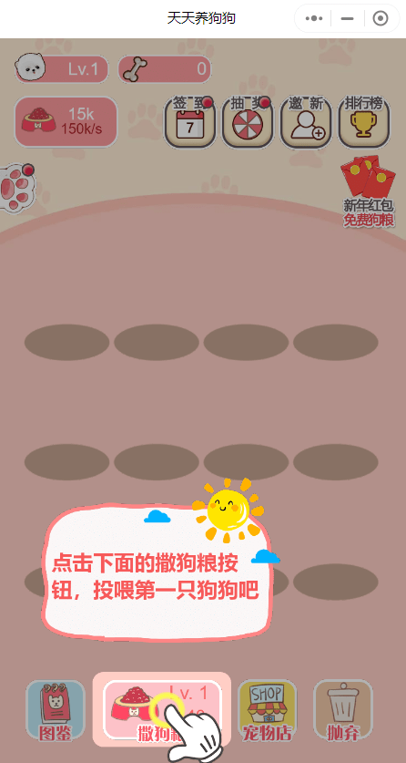 天天养狗狗