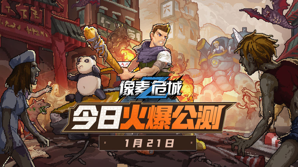 像素危城无限金币