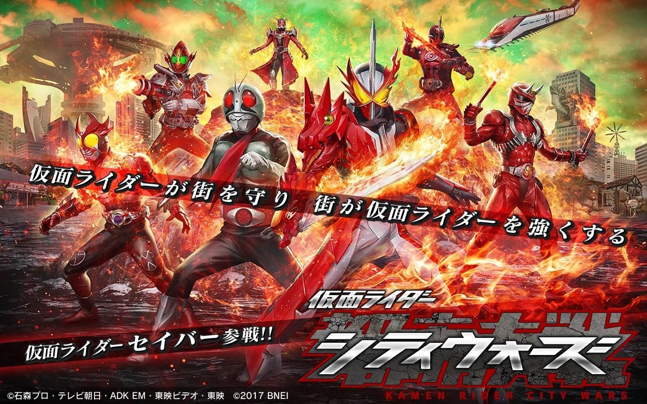 假面骑士城市大战日服版