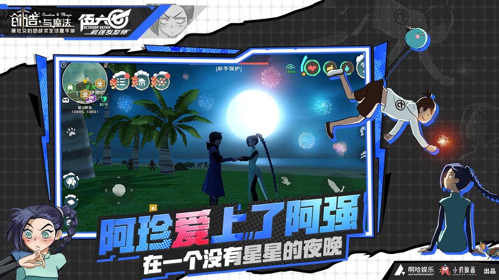 创造与魔法正式版