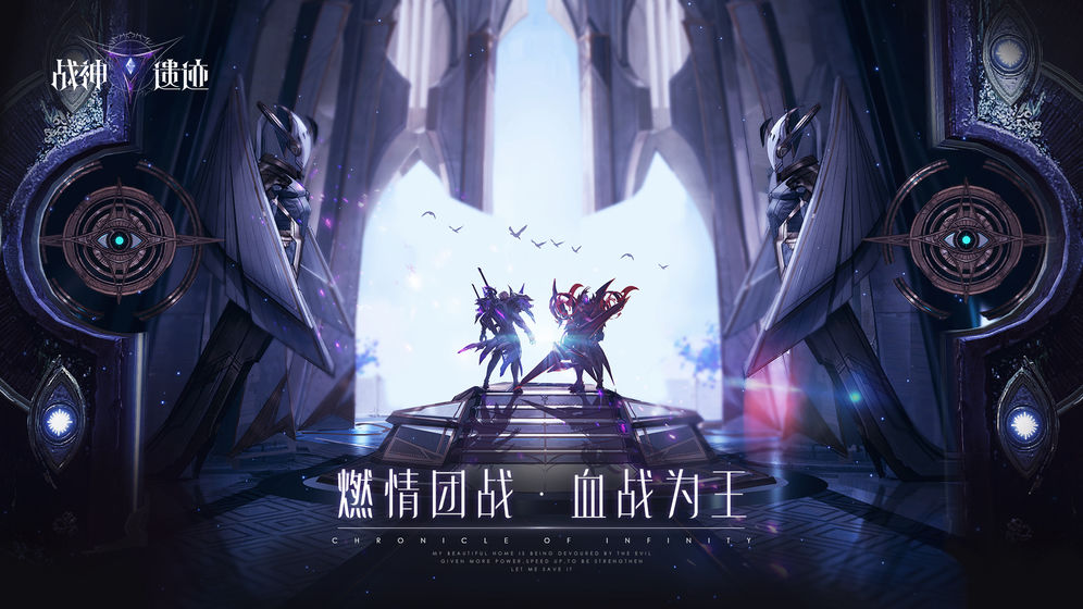 战神遗迹测试服