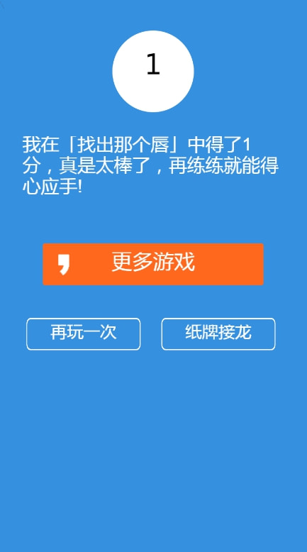 找出那个唇