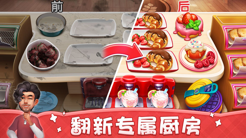 小镇大厨国际版