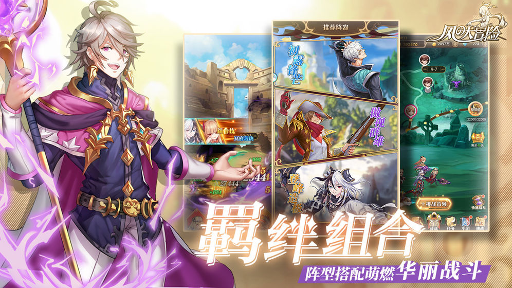 风之大冒险官方版