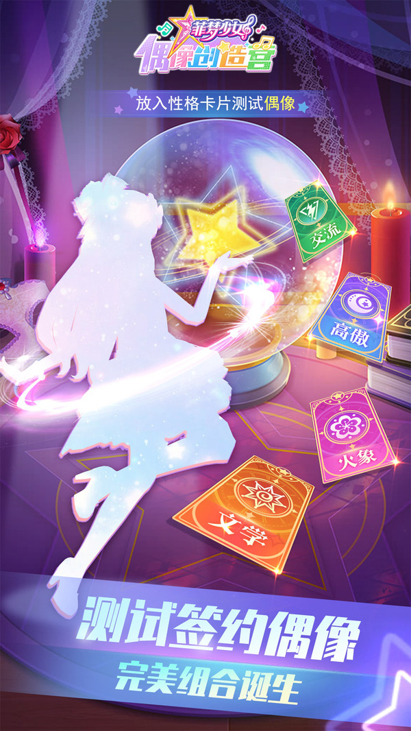 菲梦少女偶像创造营 菲梦少女偶像创造营