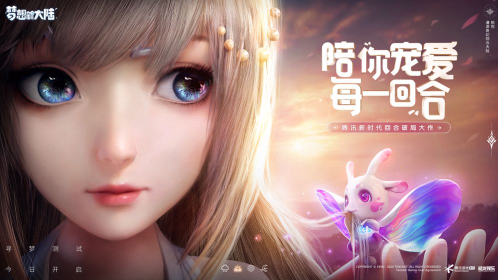 梦想新大陆挂机脚本