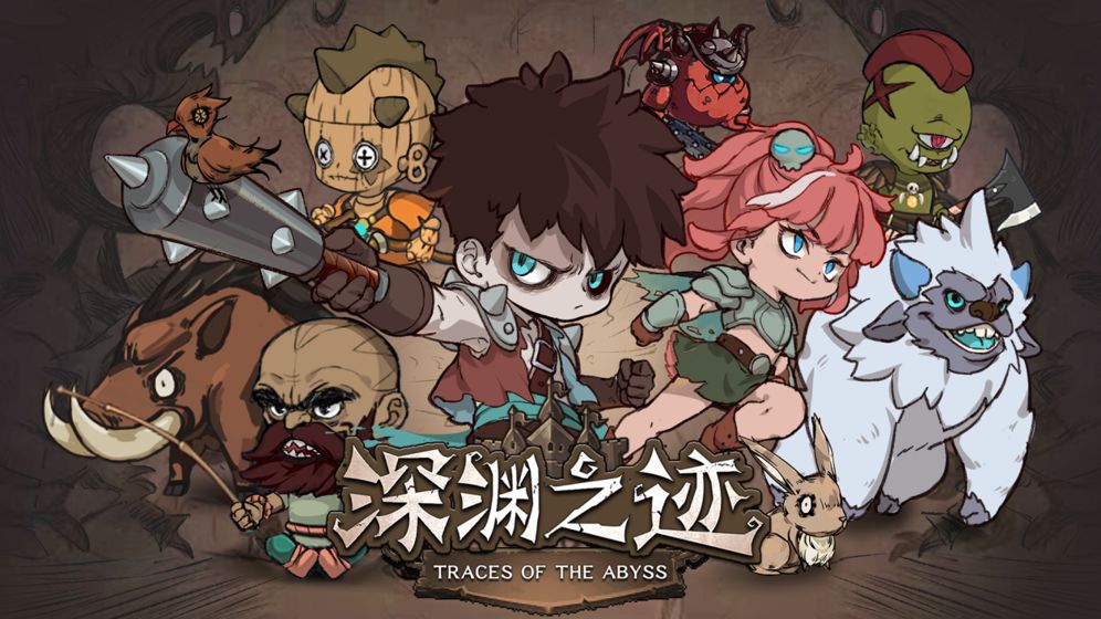 深渊之迹测试服