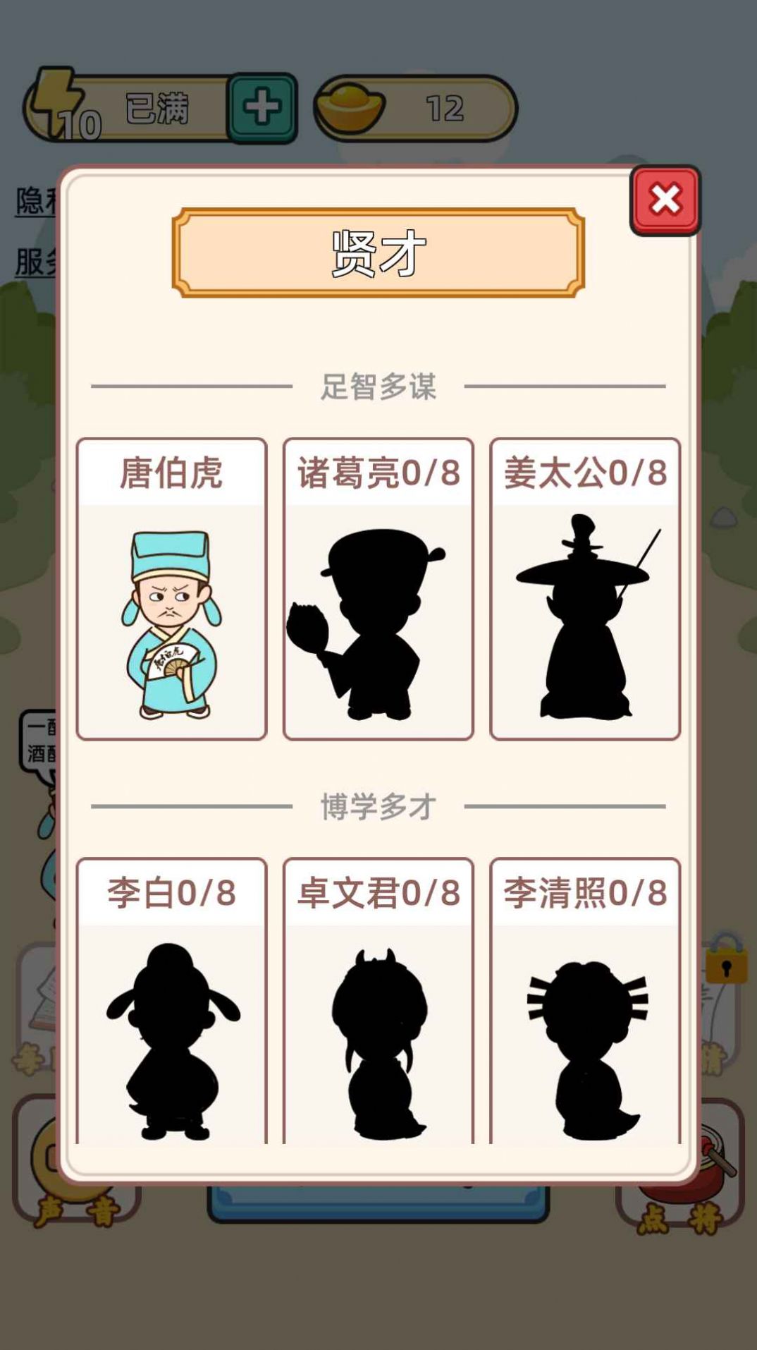 成语当官传