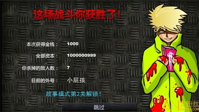 闪客快打3无限金币