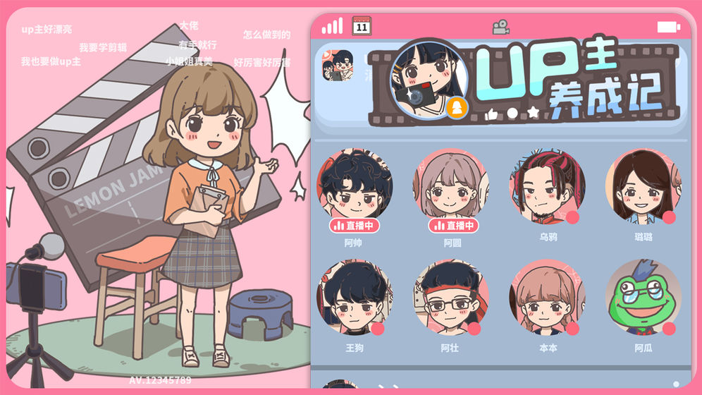 up主养成记无限鲜花版 up主养成记无限鲜花版