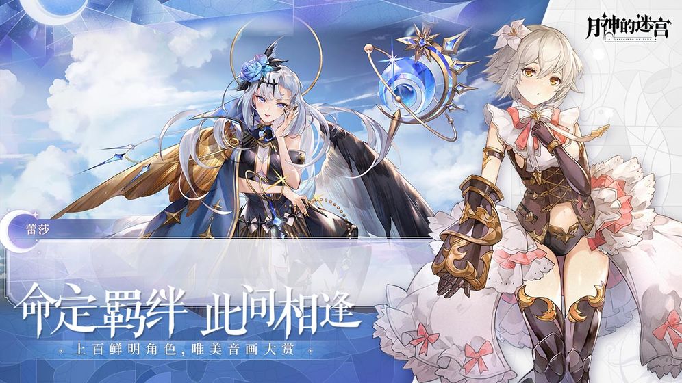 月神的迷宫官方版