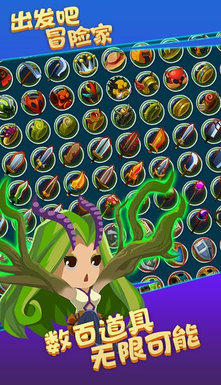 出发吧冒险家单机版