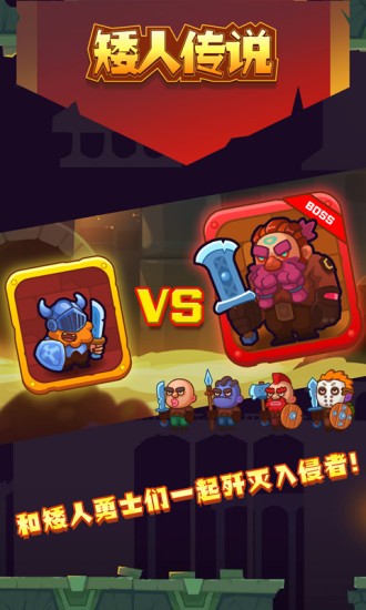 矮人传说 矮人传说