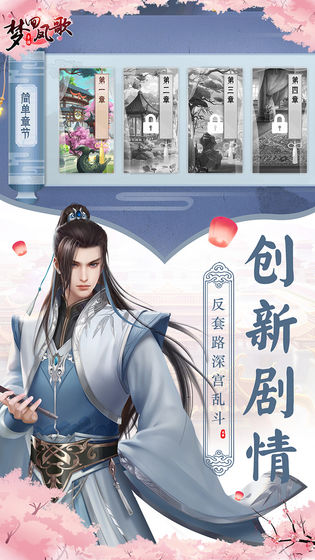 梦回凤歌官方版