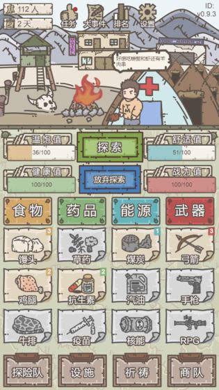 幸存者营地无敌版