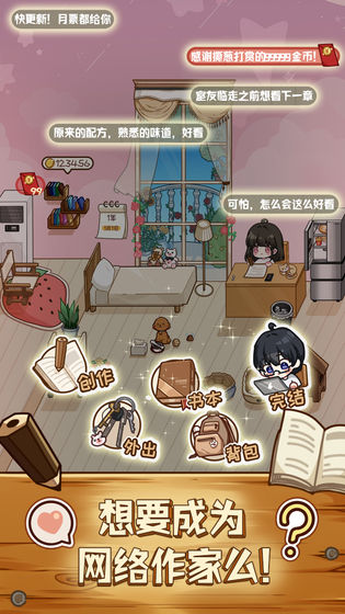 小说家模拟2免广告