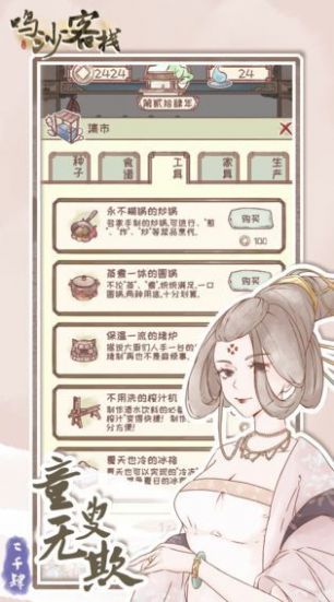 鸣沙客栈无限金币