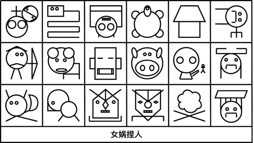 女娲捏人破解版