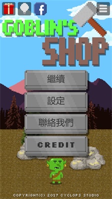 哥布林的道具屋无限资源