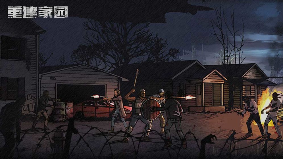 重建家园无限精力版 重建家园无限精力版