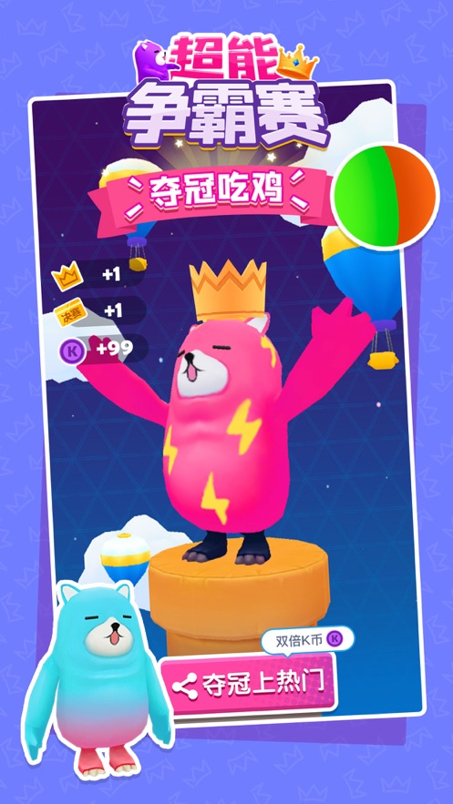 唐豆人冲冲冲2021