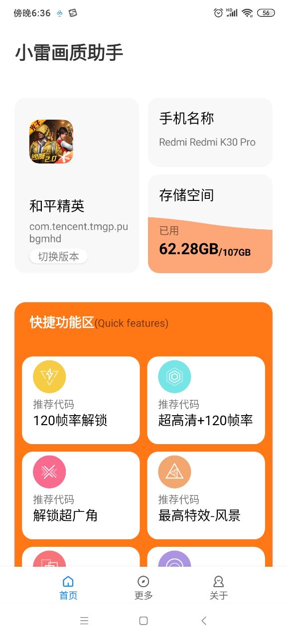 亦枫画质助手