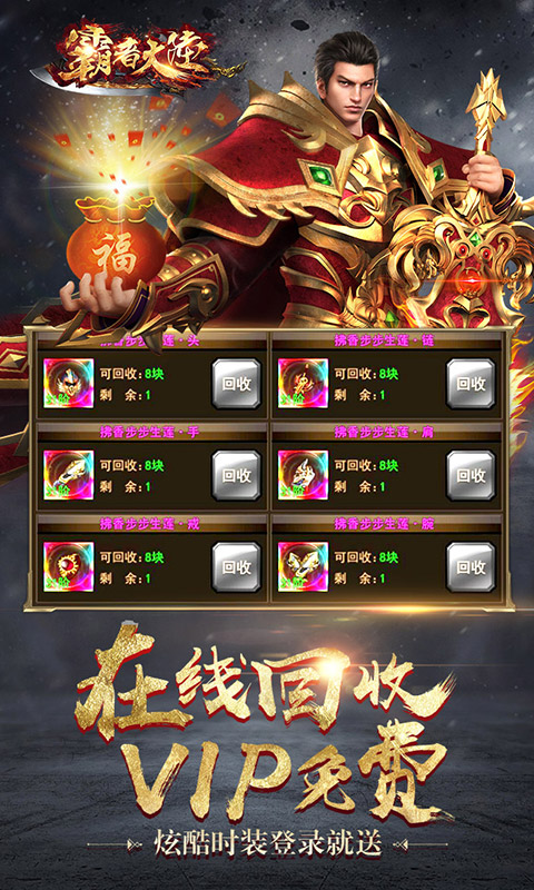 霸者大陆无限元宝版 霸者大陆无限元宝版