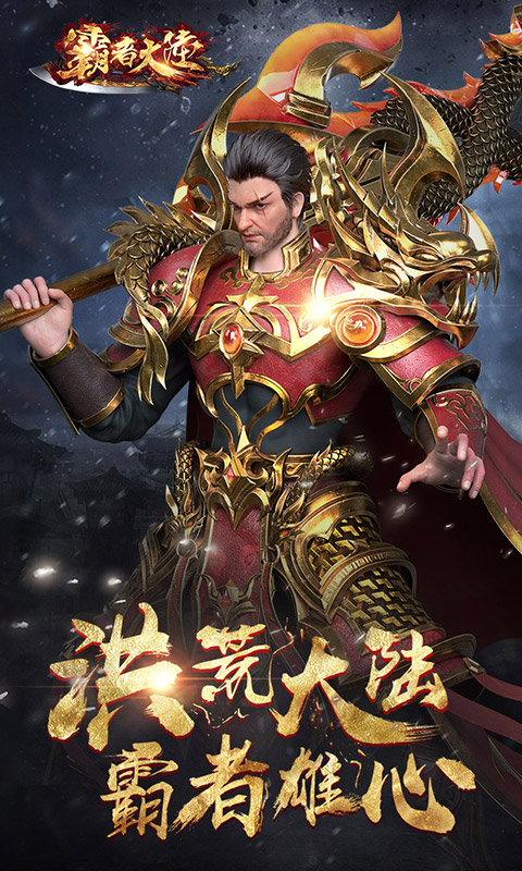 霸者大陆无限金币版