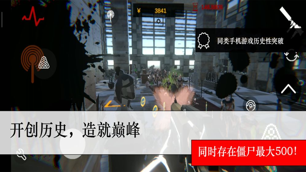 尸潮无尽挑战无限金币子弹