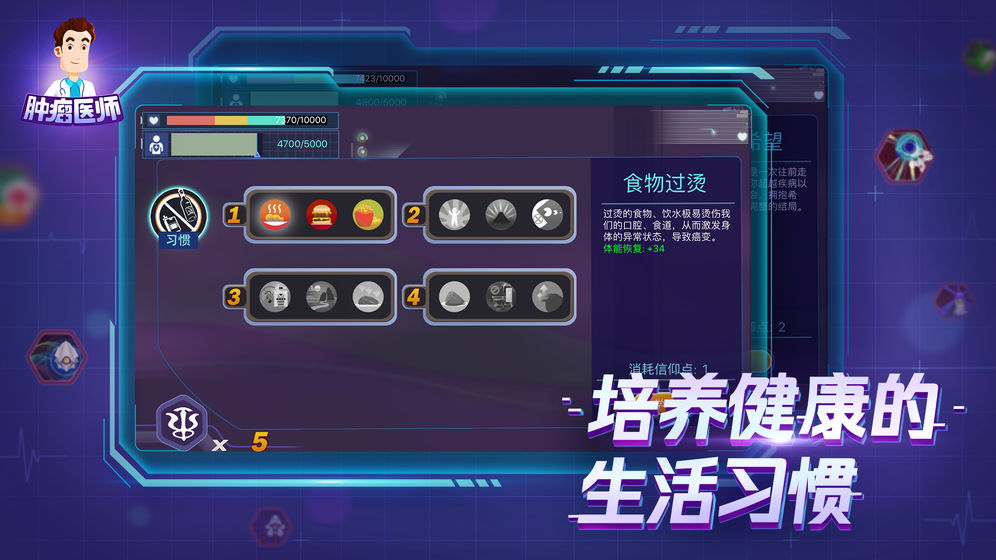 肿瘤医生破解版