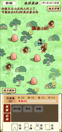 自由侠客录破解版