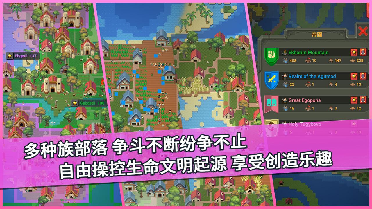 我的文明模拟器中文版