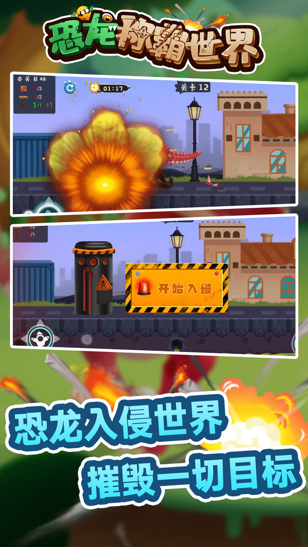 恐龙称霸世界