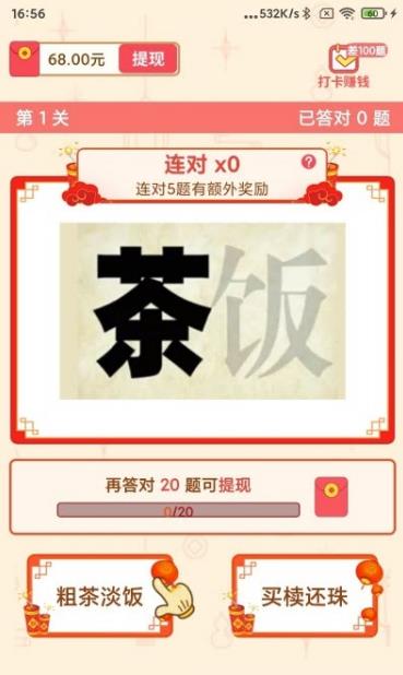 一字千金红包版