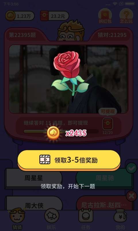 全明星捏脸猜猜猜