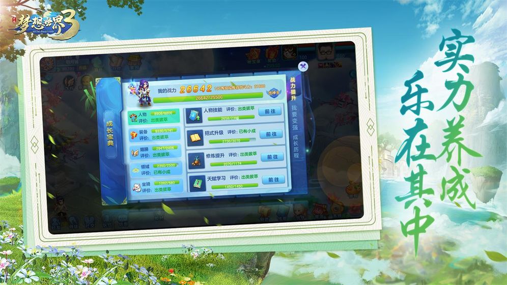 梦想世界3最新版