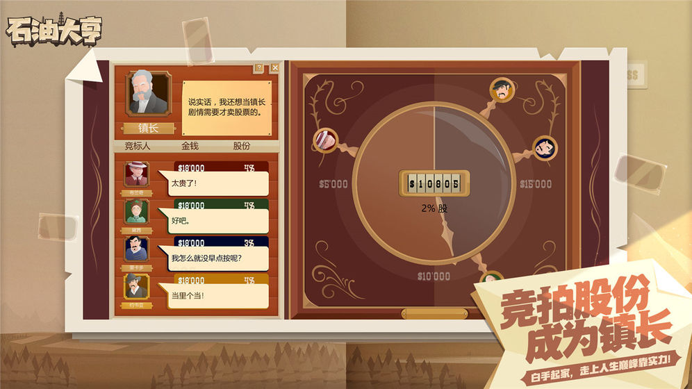 石油大亨无限货币