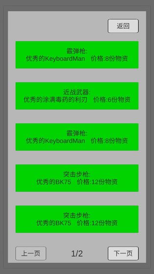 末世旅人文字游戏