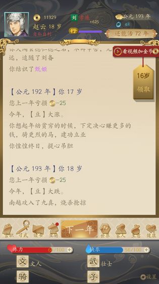 三国人生无广告版