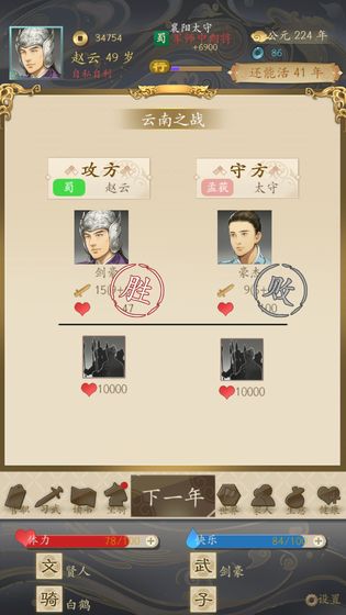 三国人生完整版