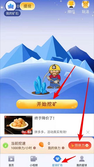 矿石星球领现金