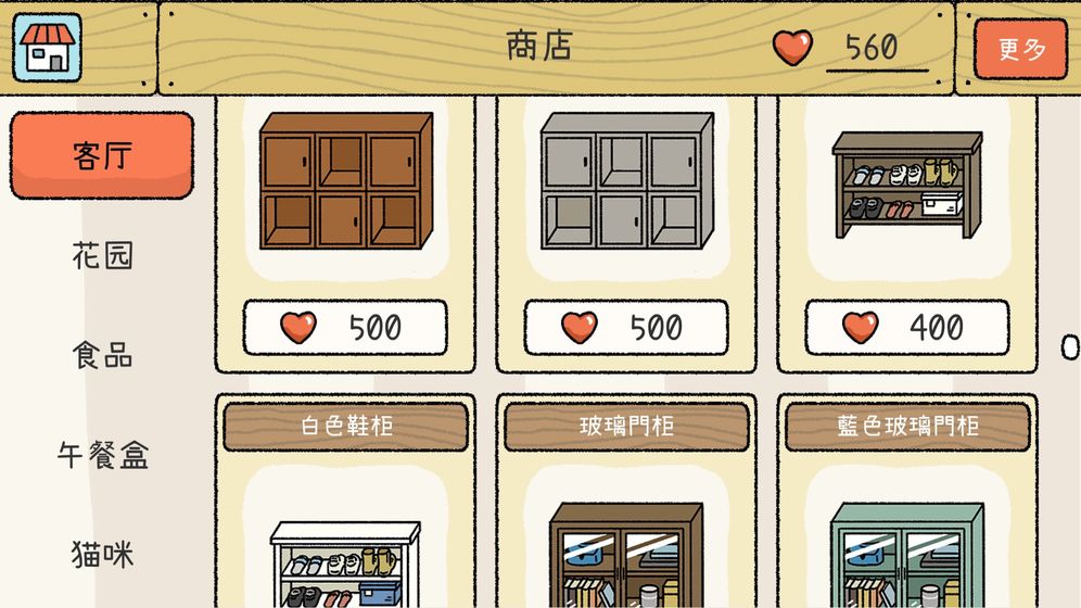 萌宅物语无限金币