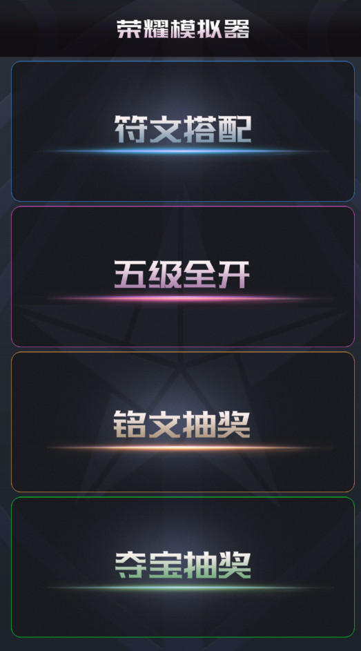 王者荣耀开箱模拟器汉化版