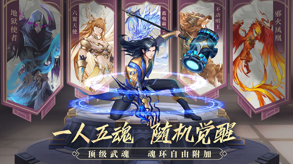 斗罗大陆武魂觉醒无限钻石