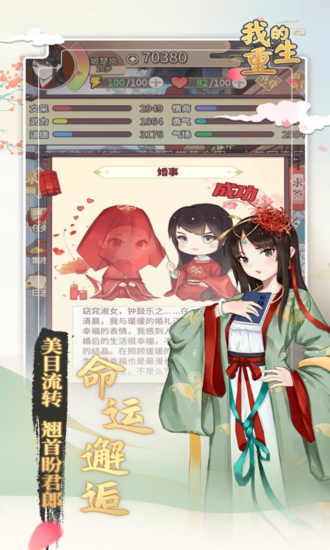我的重生无广告